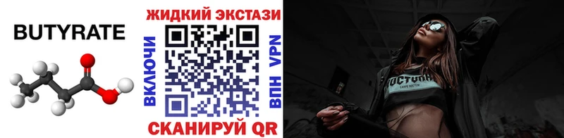 Бутират жидкий экстази  закладка  Дальнегорск 